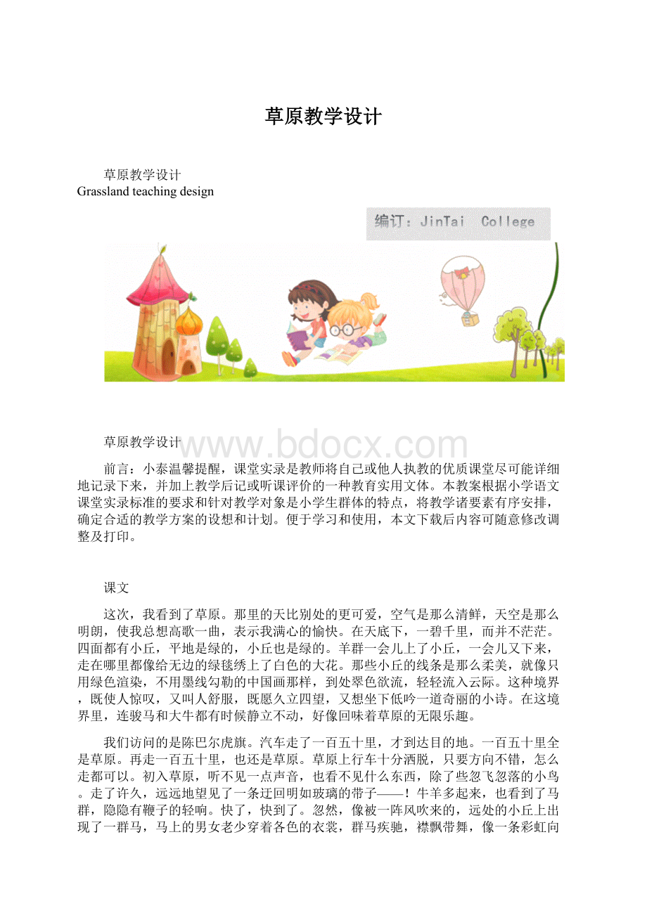 草原教学设计.docx_第1页