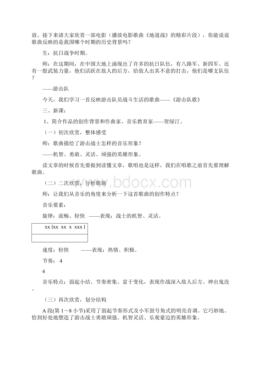 最新学年新人教版初中九年级音乐上册教案收藏版教材教案.docx_第2页