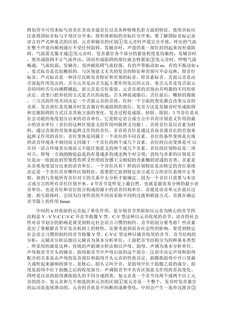 语言学概论要点整理Word文档格式.docx_第3页