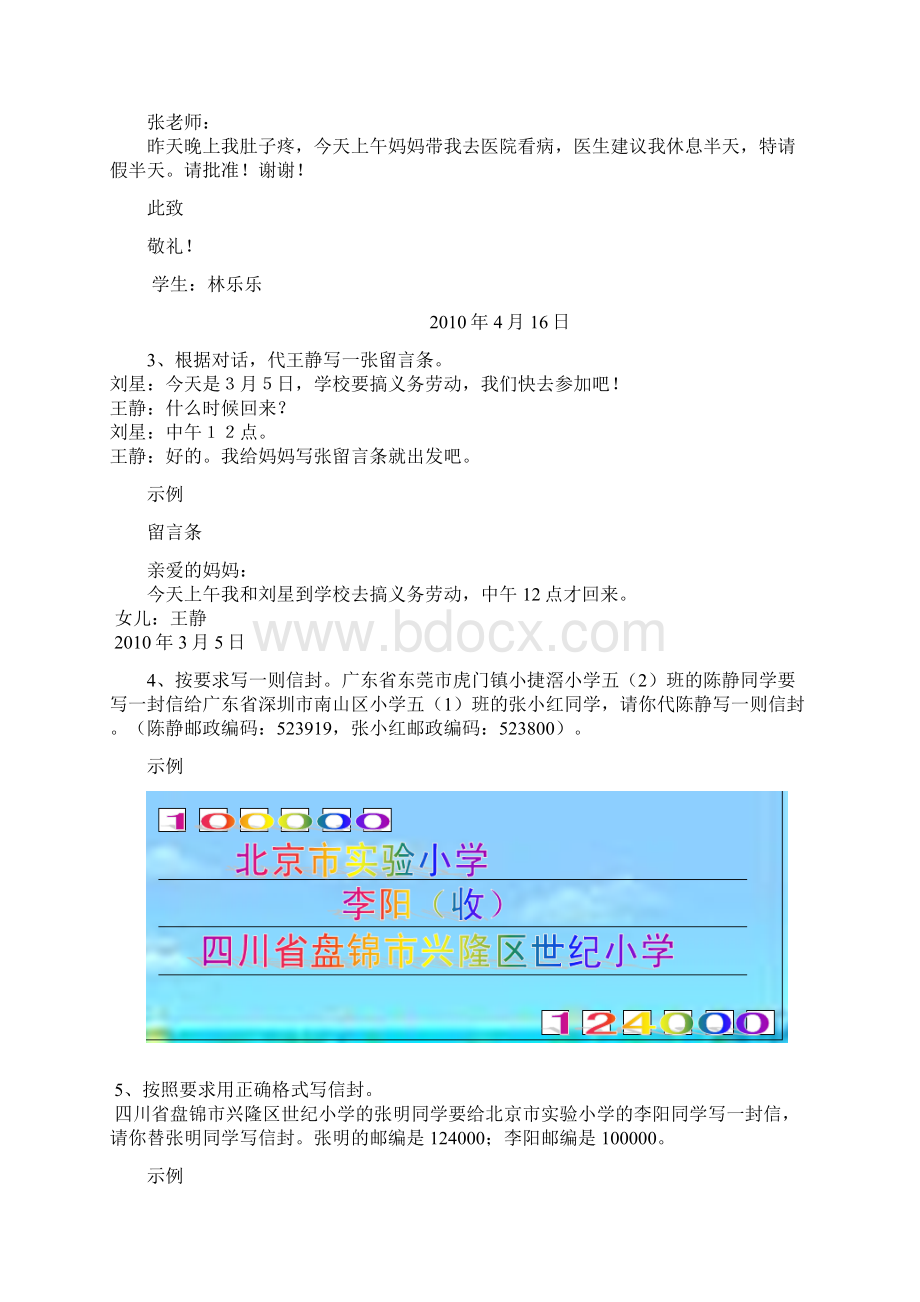 小学毕业班作文总复习.docx_第3页