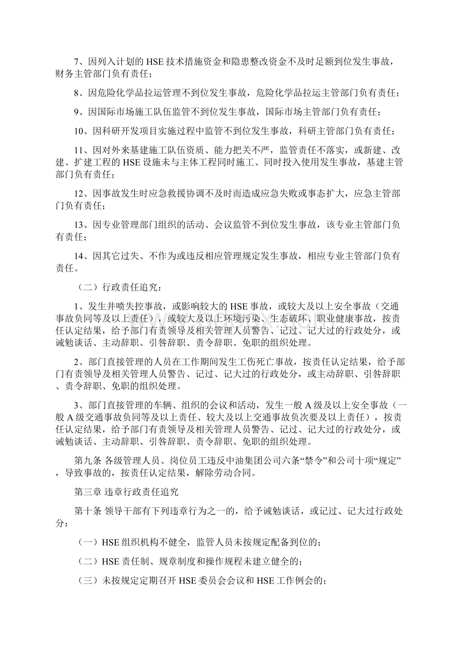 HSE行政责任追究管理办法文档格式.docx_第3页