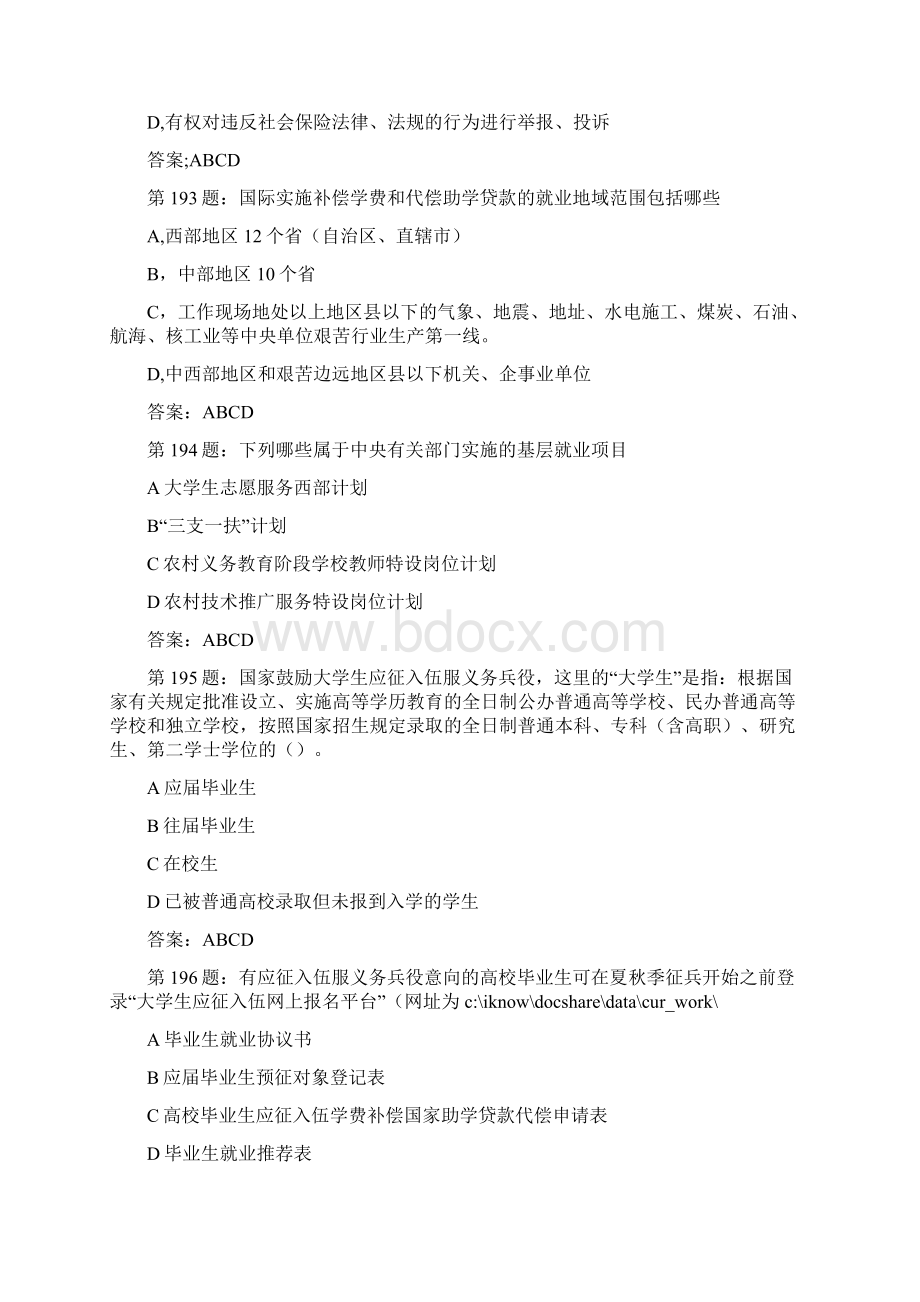 江苏省第四届大学生就业创业知识竞赛多选题及答案.docx_第2页