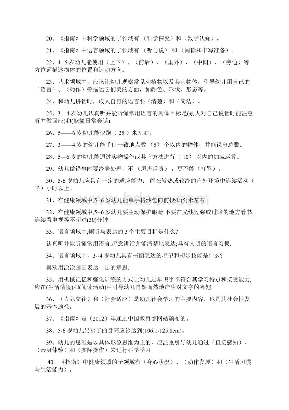 《3至6岁儿童学习和发展规范指南规范》试题与答案102题doc.docx_第2页