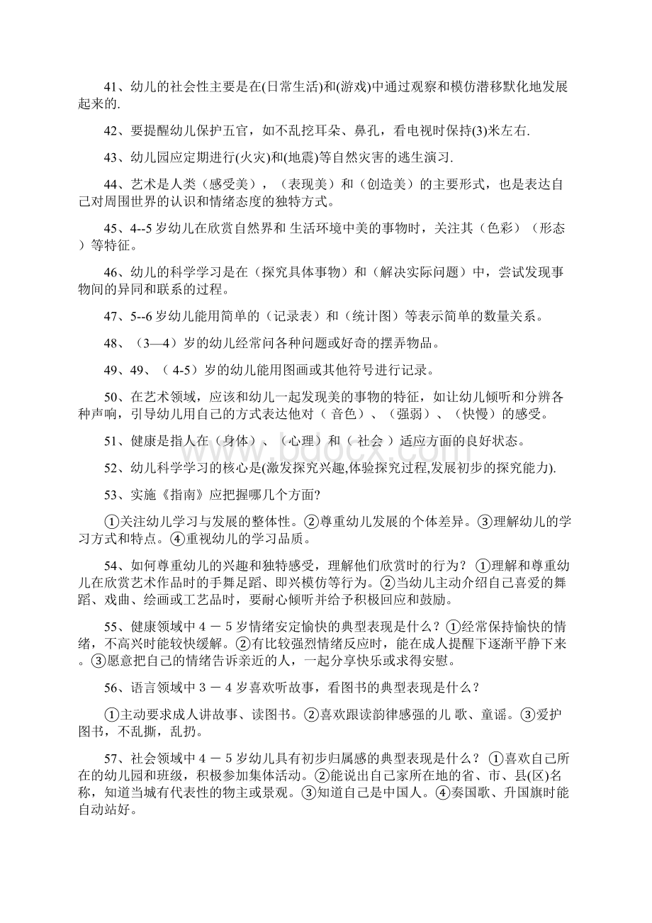 《3至6岁儿童学习和发展规范指南规范》试题与答案102题doc.docx_第3页