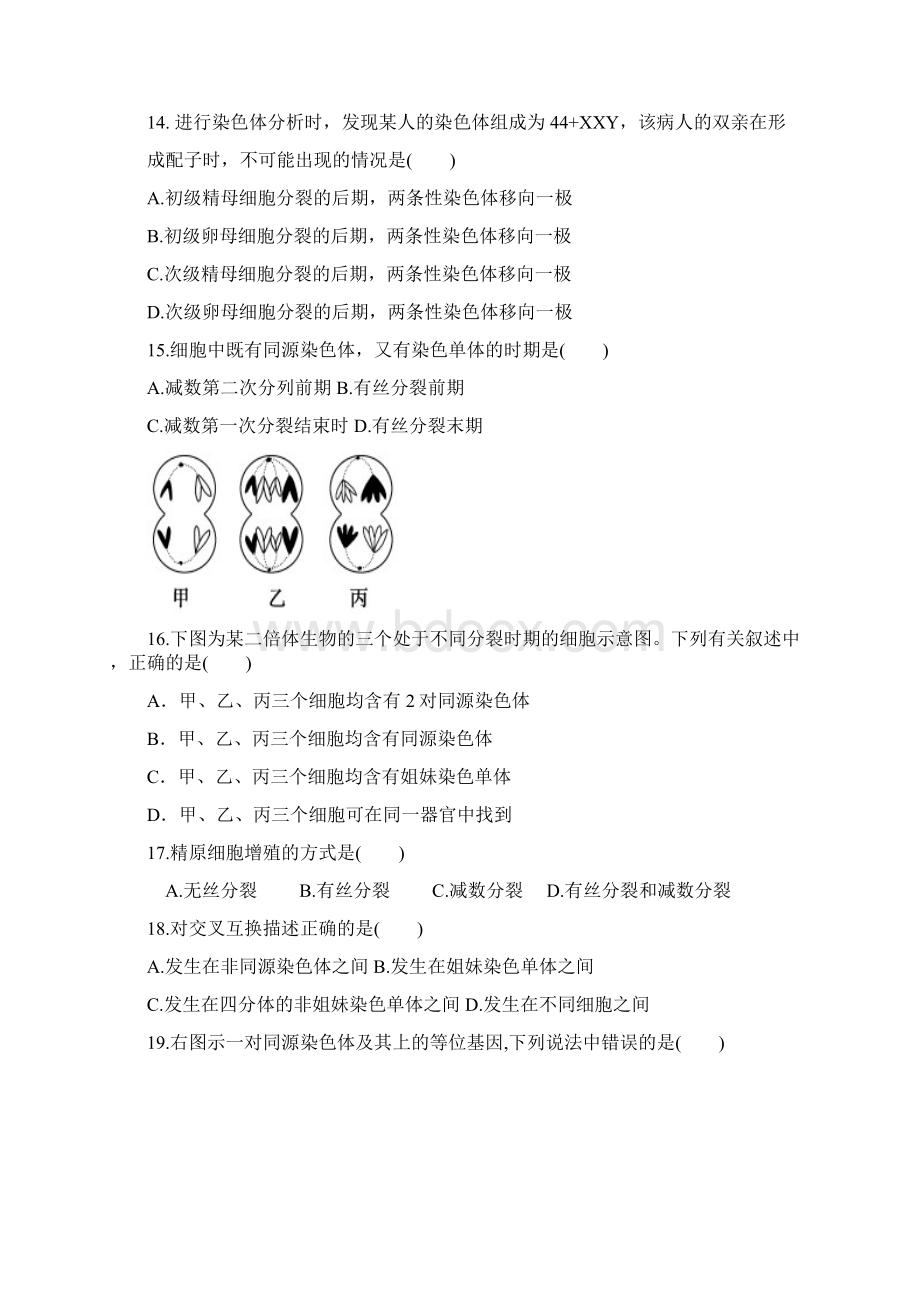 陕西省师大附中学年高一下学期期中考试生物.docx_第3页