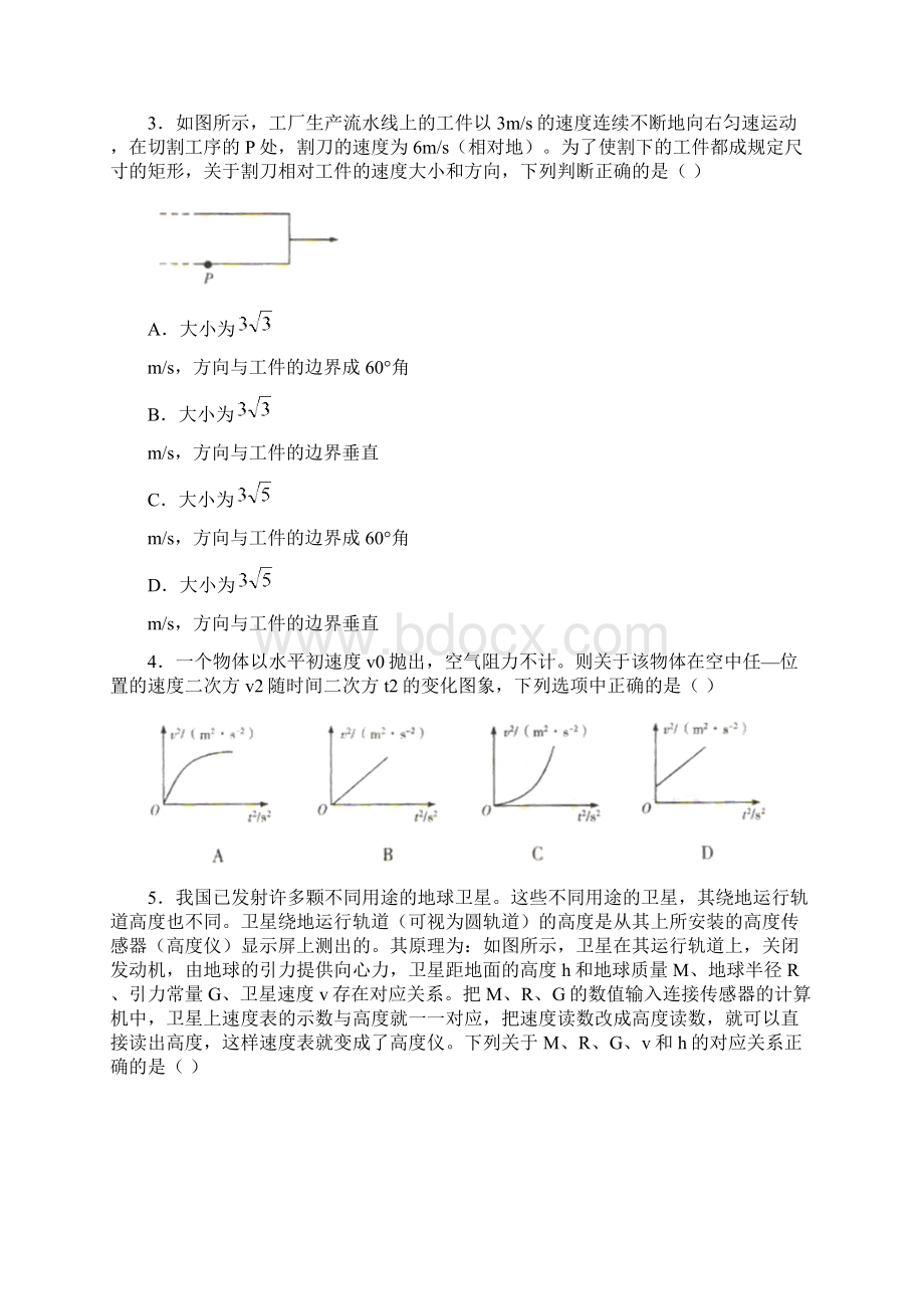 物理河南省天一大联考学年高一下学期阶段性测试三试题解析版.docx_第2页