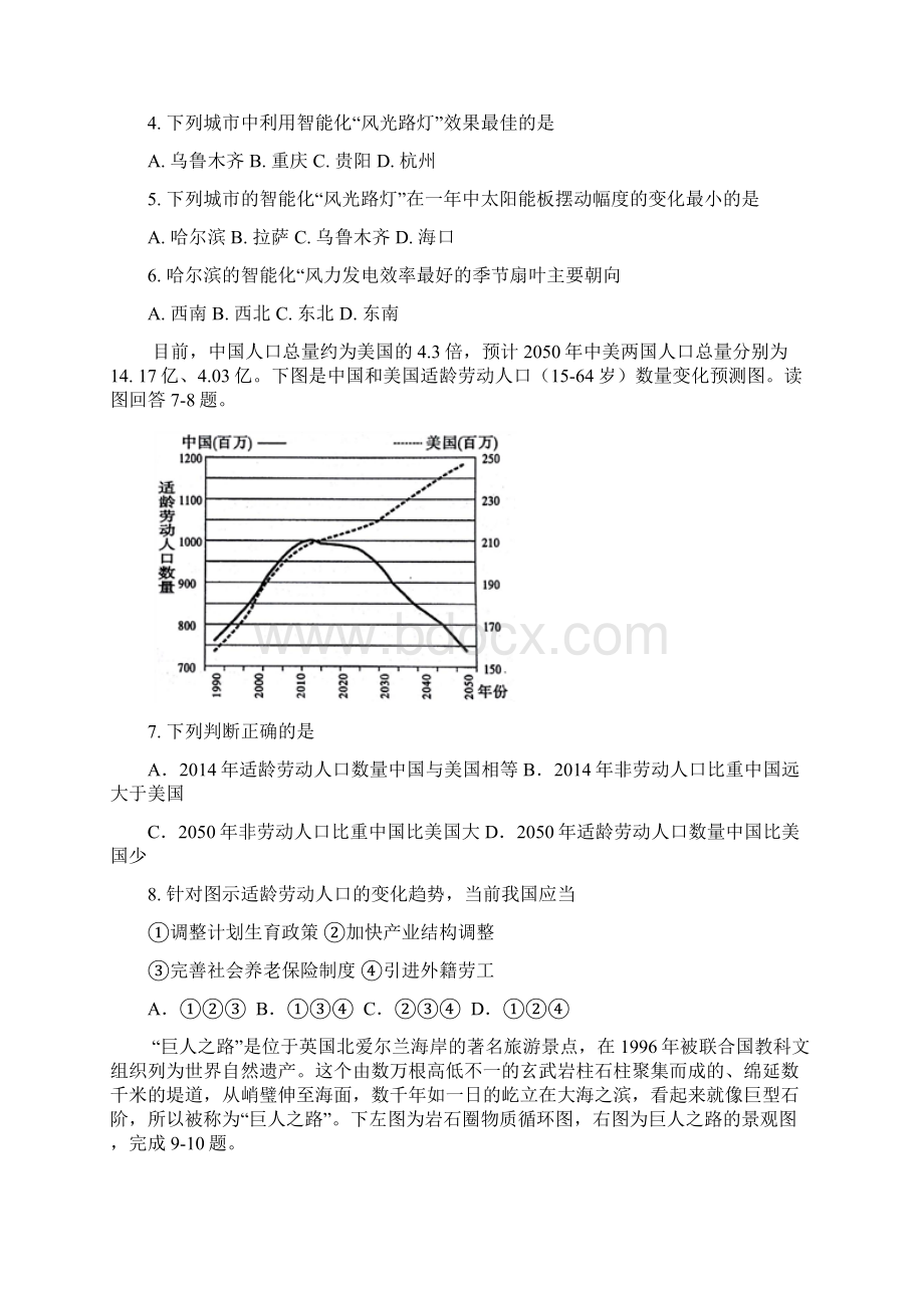 黑龙江省大庆中学届高三上学期期中考试地理试题Word版含答案.docx_第3页