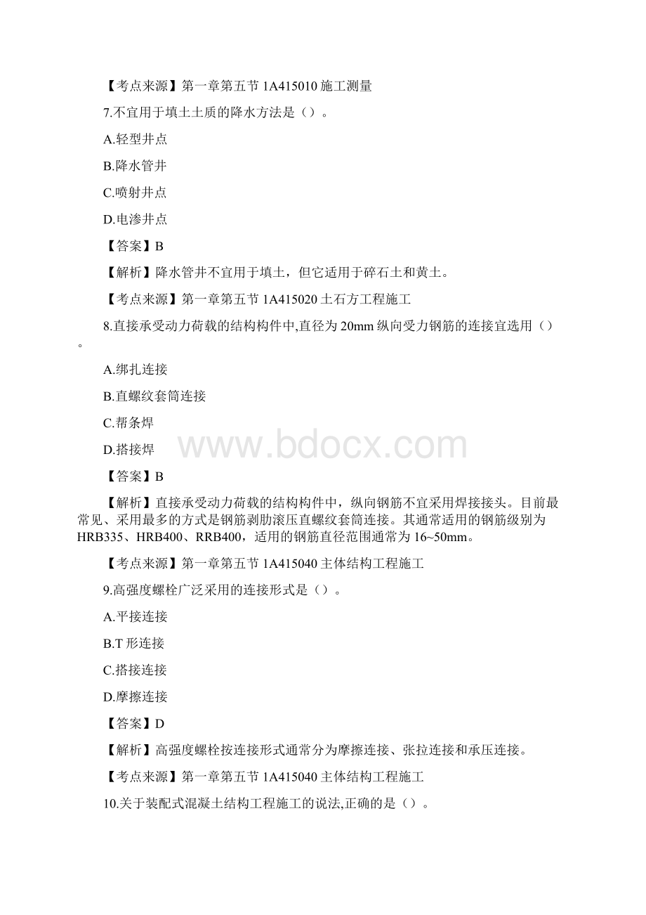 一级建造师建筑实务考试真题及解析完整版.docx_第3页