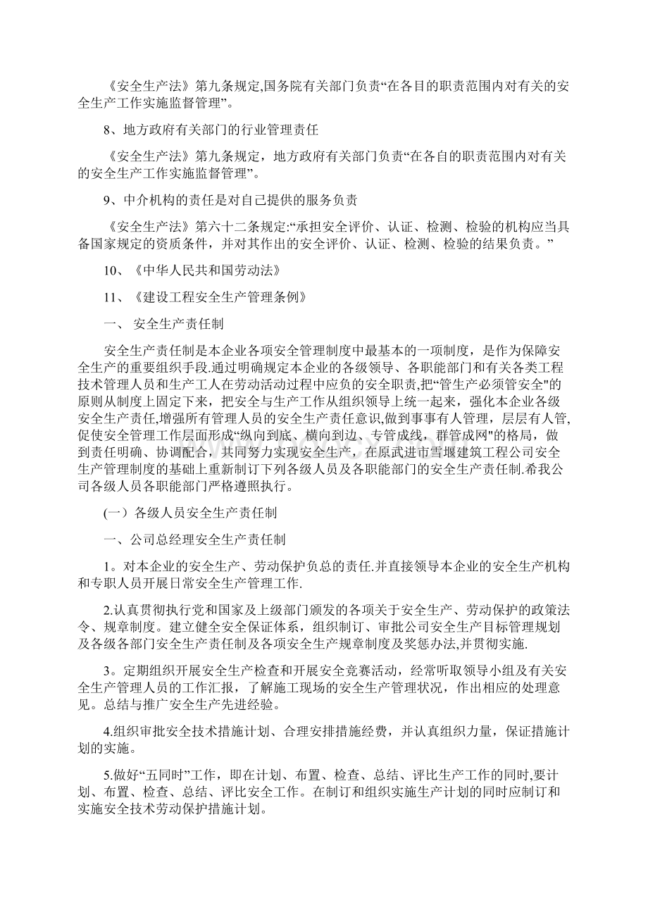 施工企业各种安全生产责任制度.docx_第2页