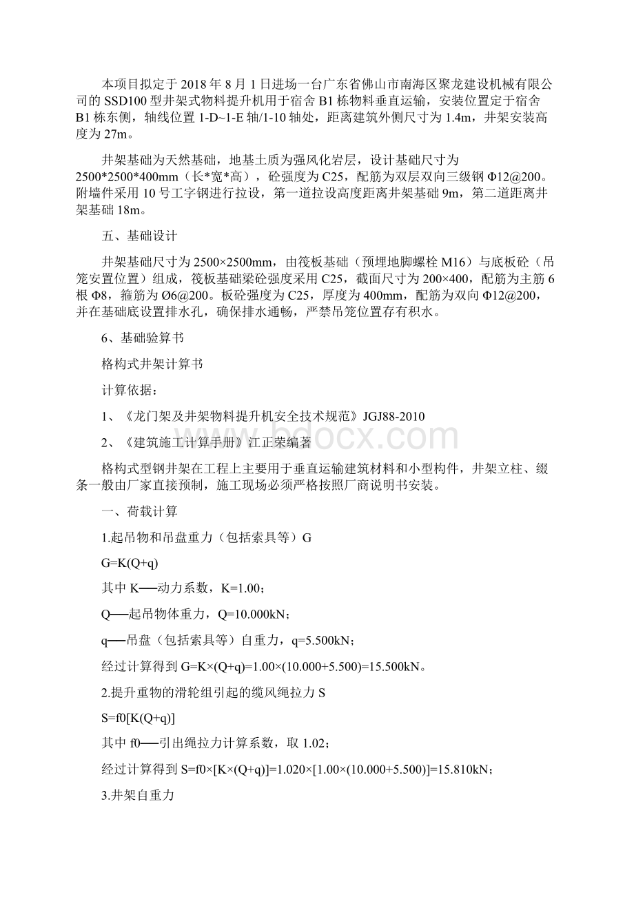 物料提升机基础专项施工方案.docx_第3页