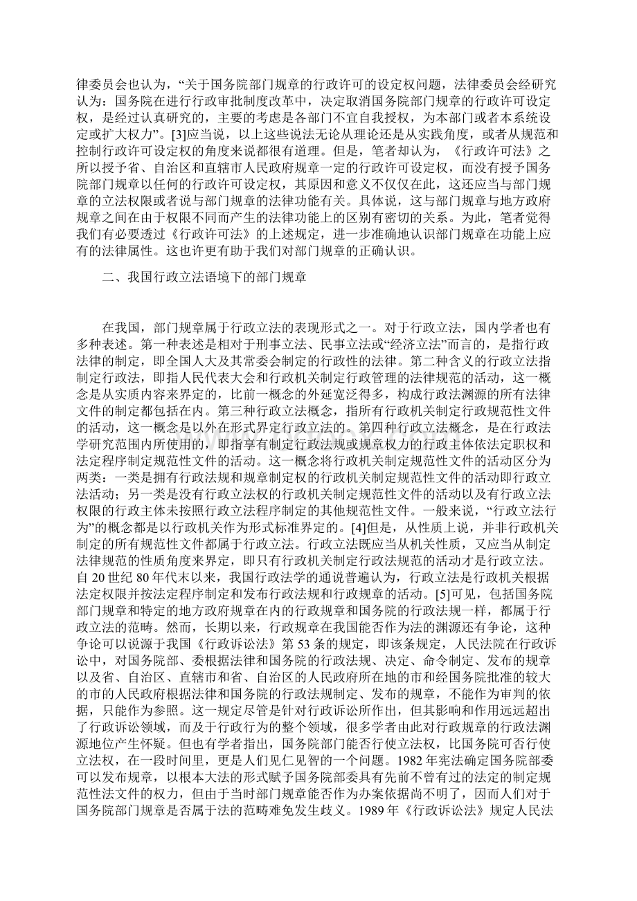 部门规章为什么没有行政许可设定权.docx_第2页