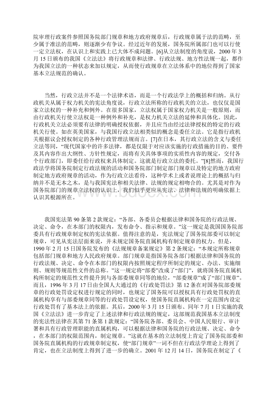 部门规章为什么没有行政许可设定权.docx_第3页