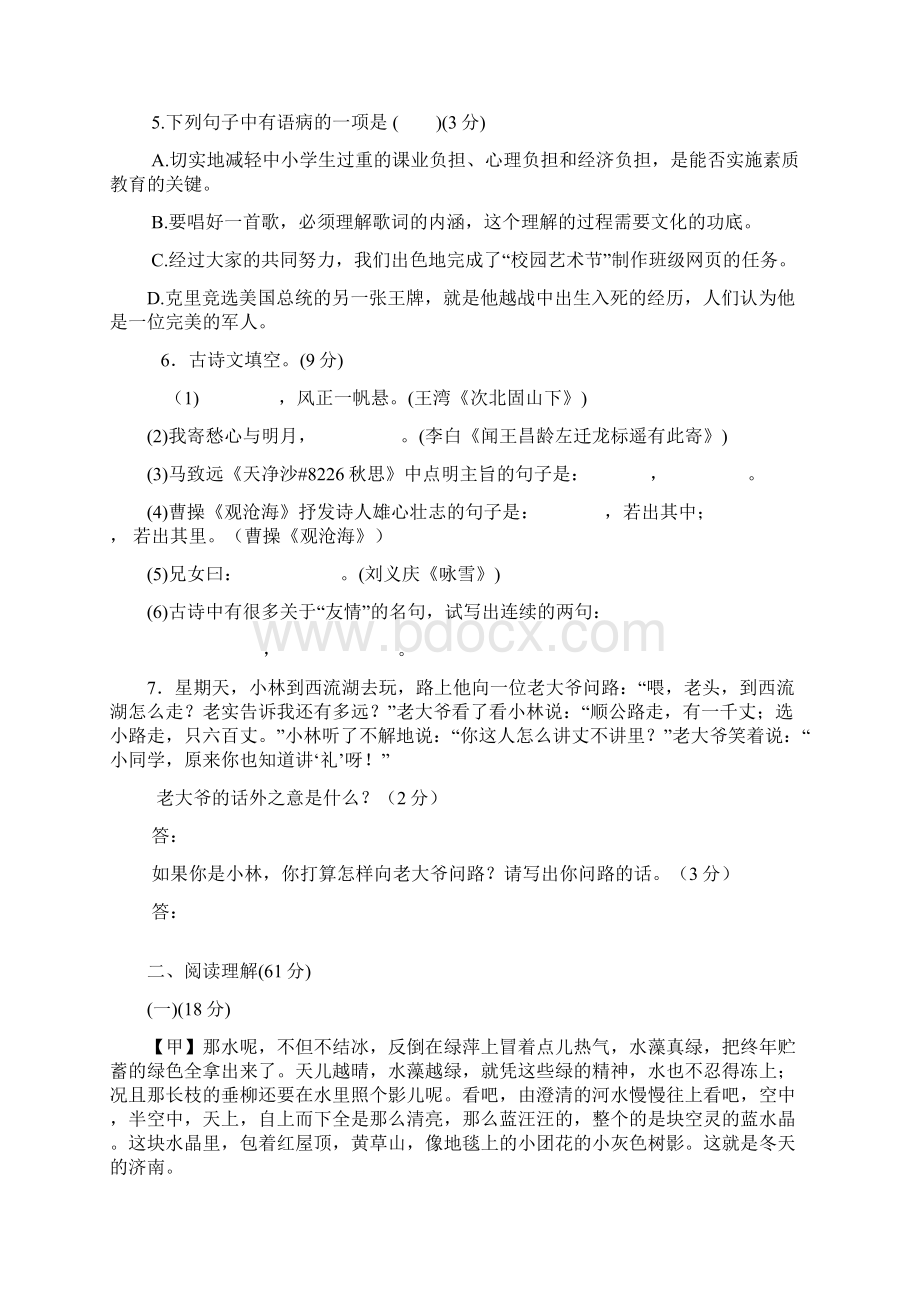 三套打包深圳市部编人教版七年级下册语文期末试题及答案3Word下载.docx_第2页