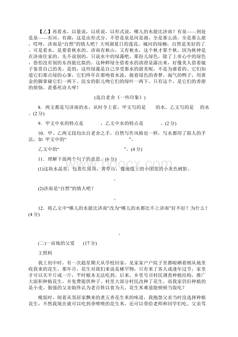 三套打包深圳市部编人教版七年级下册语文期末试题及答案3Word下载.docx_第3页