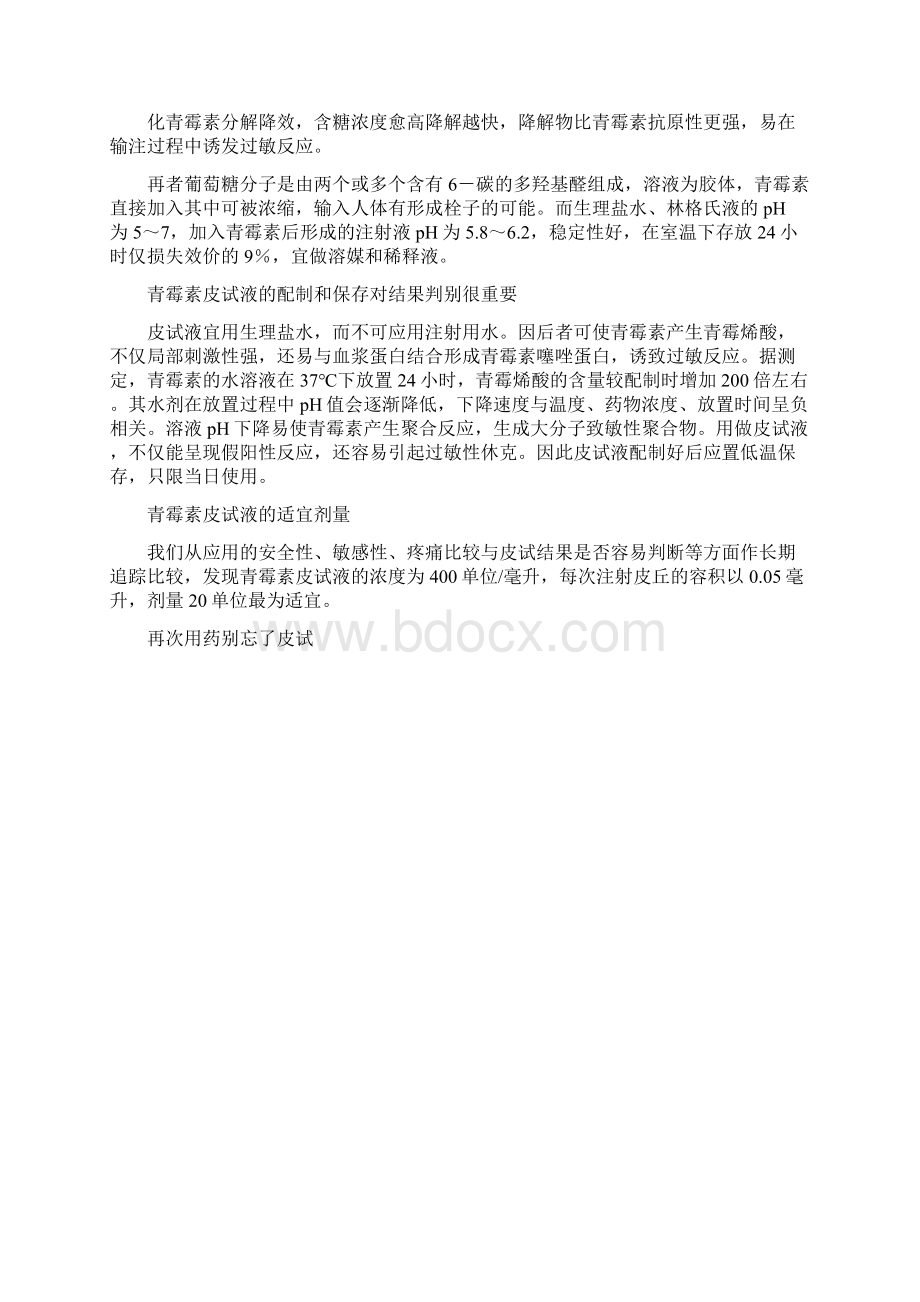 护理技术做青霉素皮试的要领.docx_第3页