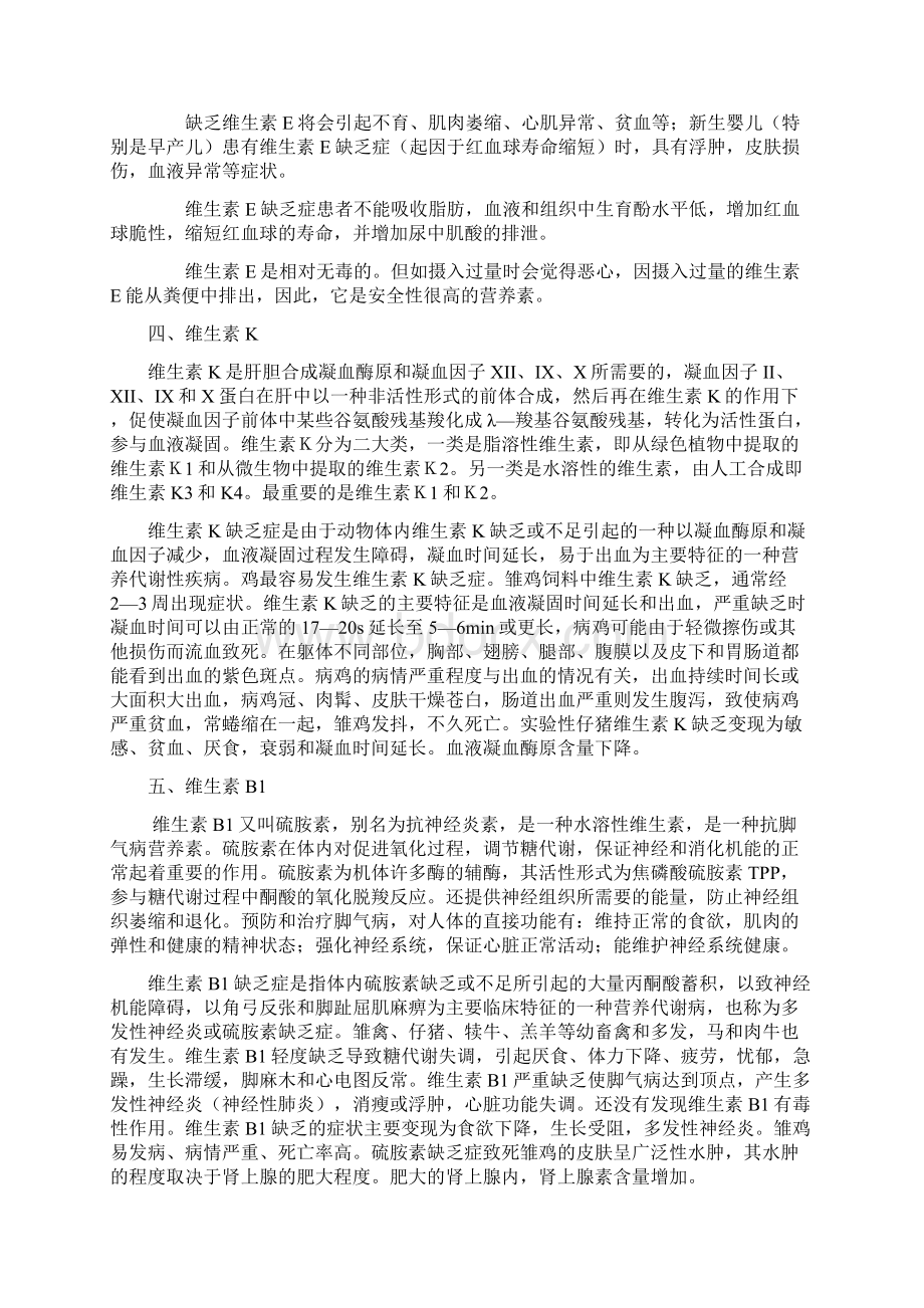 维生素的分类及作用Word格式文档下载.docx_第3页