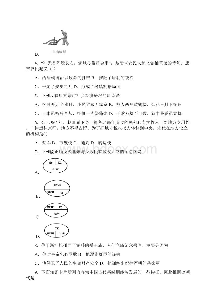 河南省驻马店市平舆县学年七年级下期末历史试题Word文件下载.docx_第2页