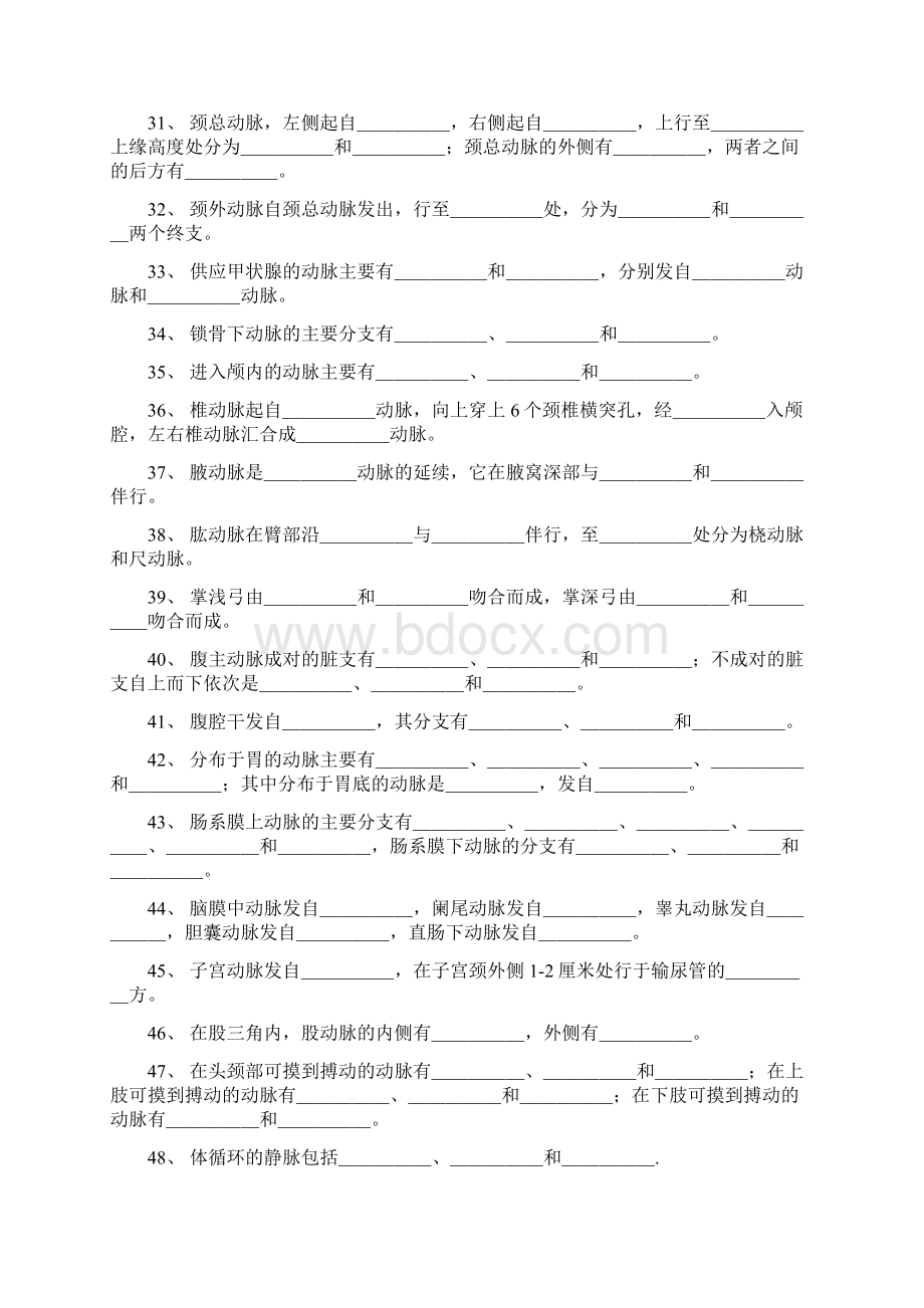 习题汇3脉管系统.docx_第3页