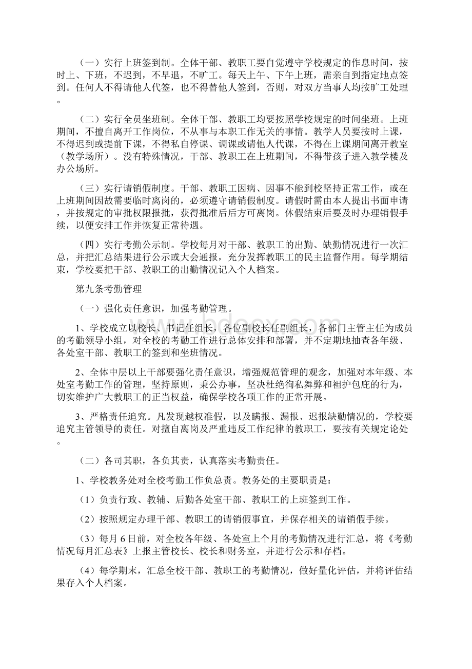 学校管理规章制度教职工考勤及请销假管理办法Word文件下载.docx_第2页