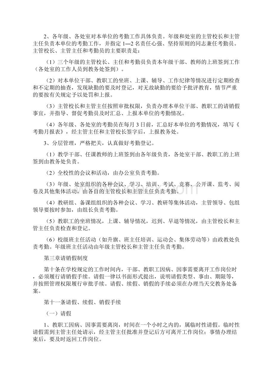 学校管理规章制度教职工考勤及请销假管理办法Word文件下载.docx_第3页