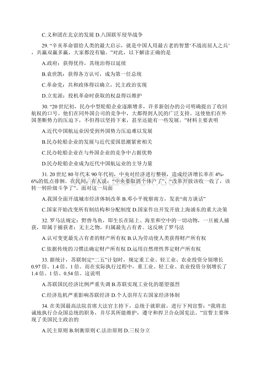 届湖北省新联考高三第四次联考文科综合历史试题解析版Word格式.docx_第2页