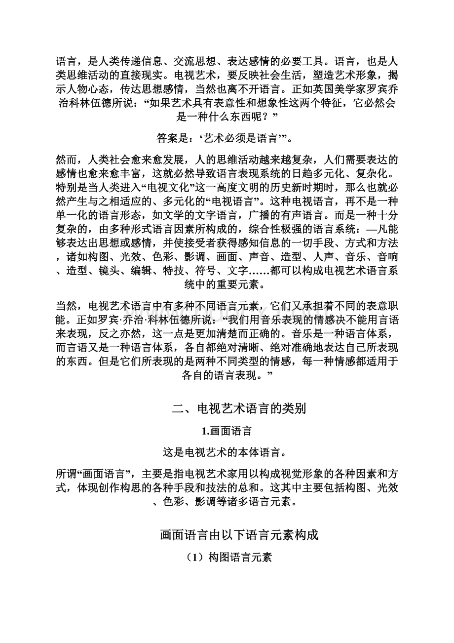 电视艺术学笔记Word文档下载推荐.docx_第3页