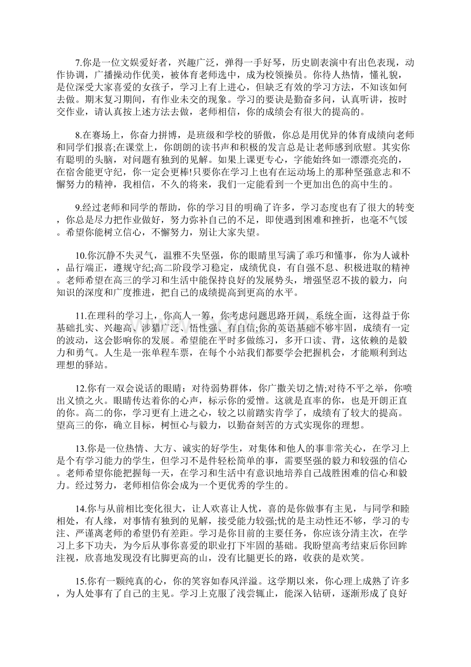 最新表扬学生的高中生评语.docx_第2页