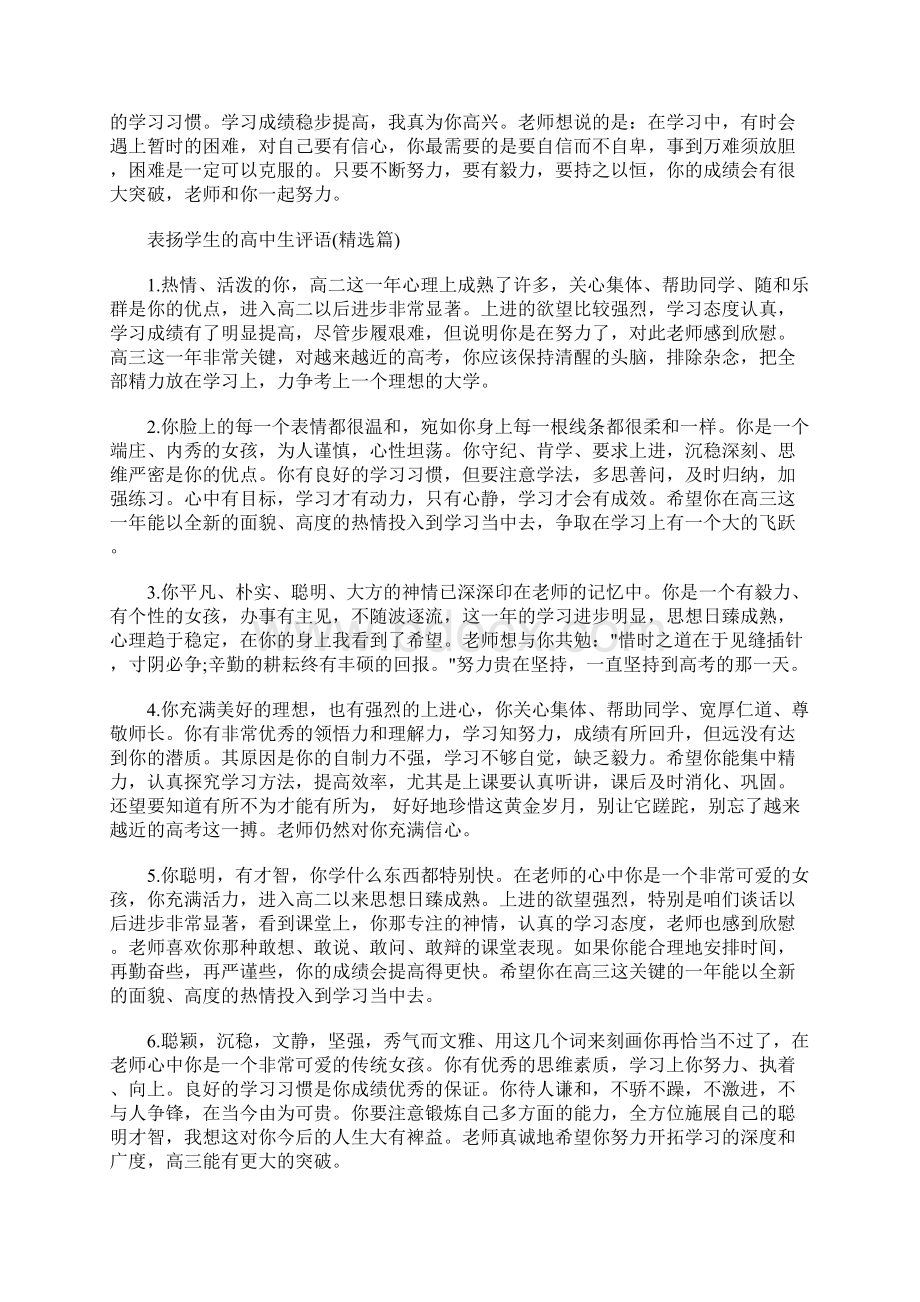 最新表扬学生的高中生评语.docx_第3页