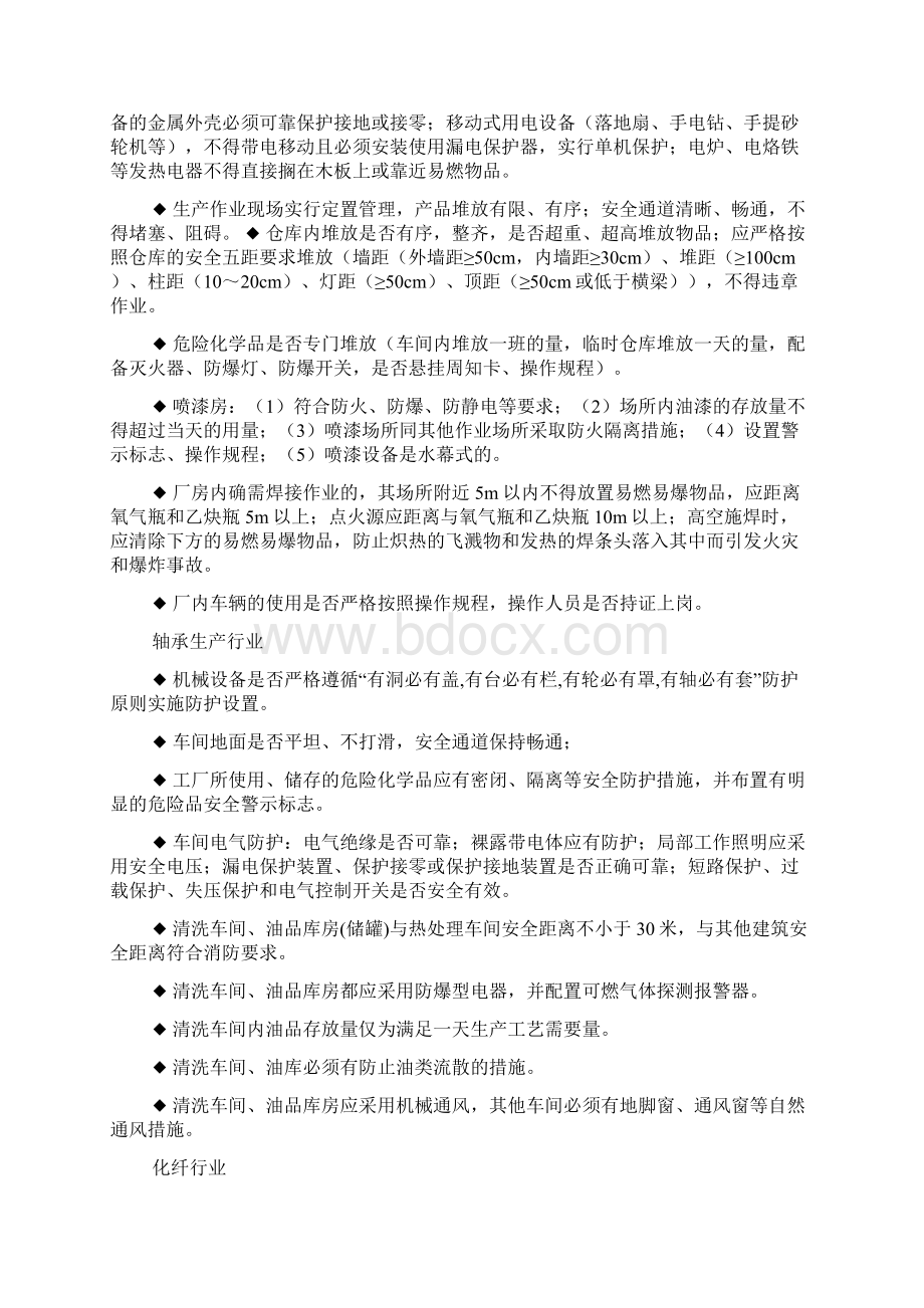 安全生产监管小手册Word下载.docx_第3页