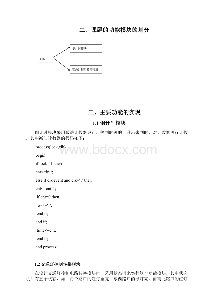 EDA交通灯控制电路设计.docx_第2页