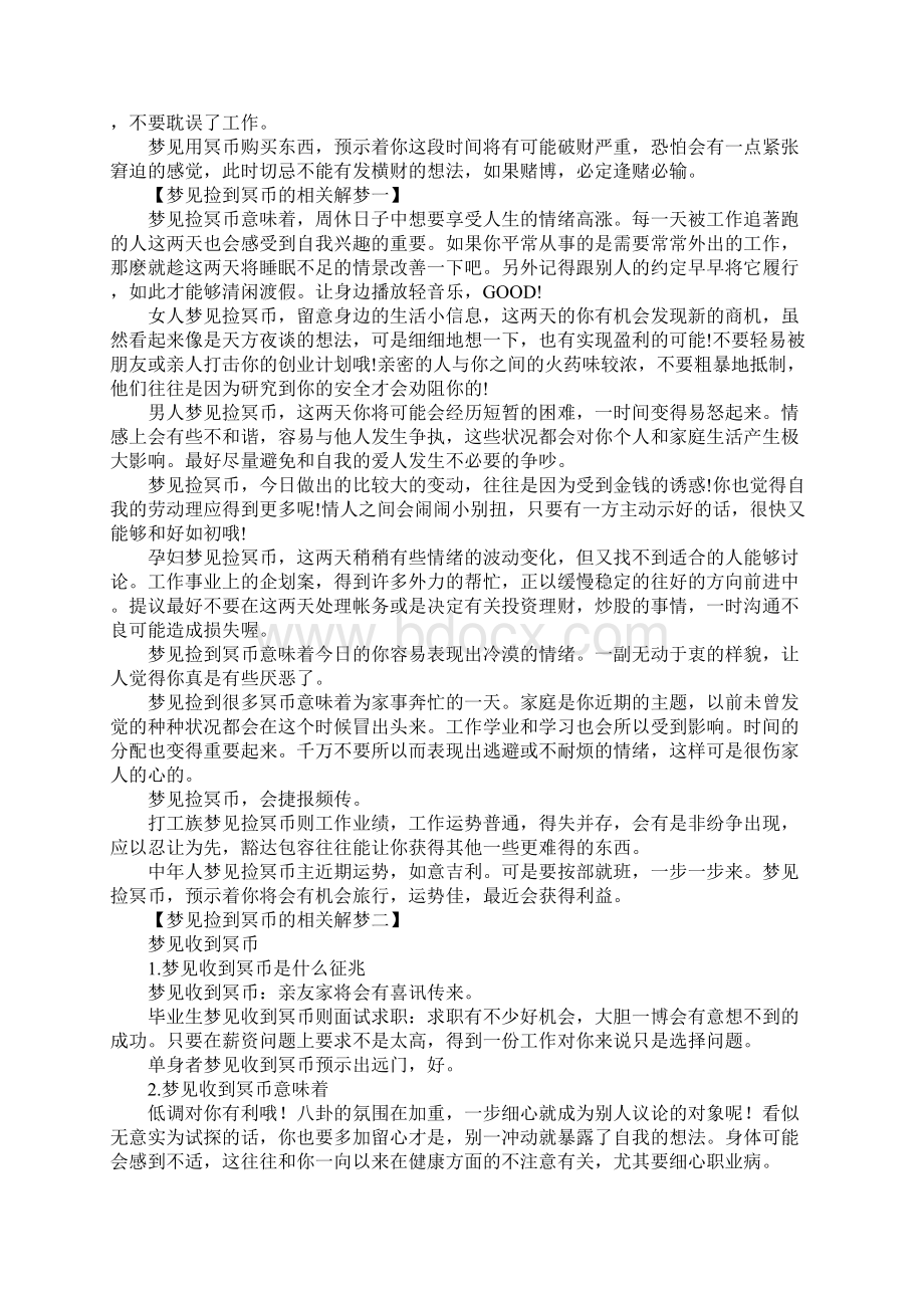 梦见捡到冥币.docx_第2页