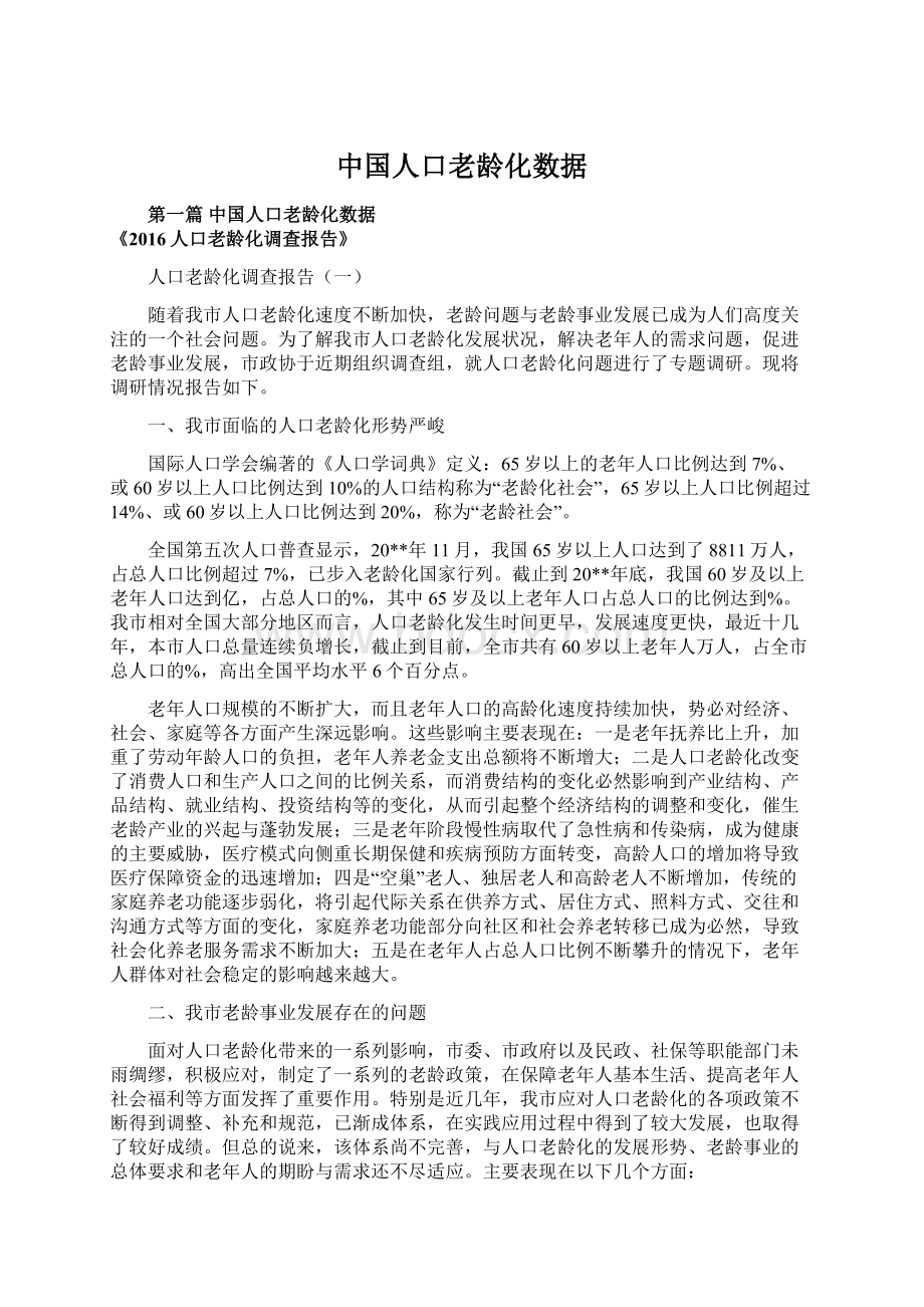 中国人口老龄化数据.docx_第1页