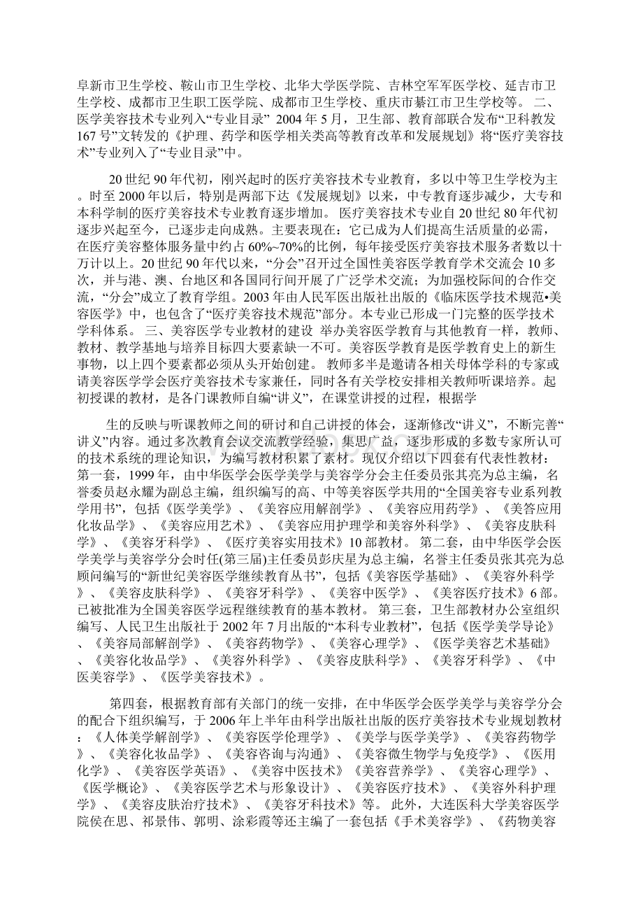 中国美容医学教育事业的兴起与发展历程Word文档格式.docx_第2页