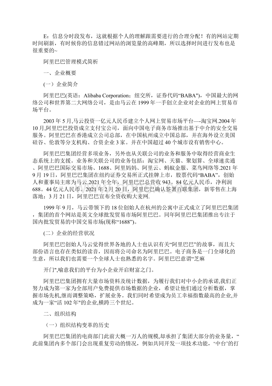 阿里巴巴的运营计划实用文档.docx_第3页