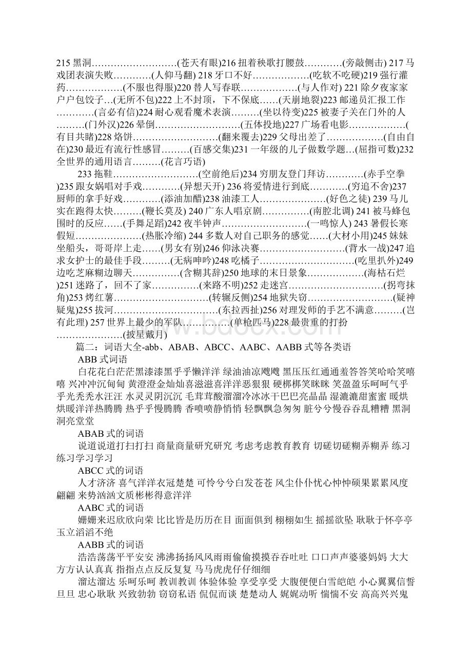 冷言冷语Word文档下载推荐.docx_第3页