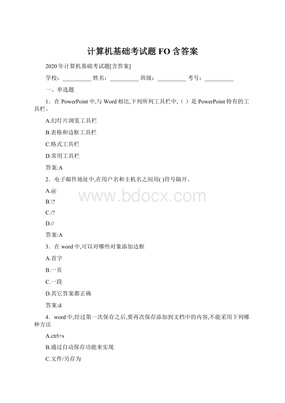 计算机基础考试题FO含答案Word文件下载.docx