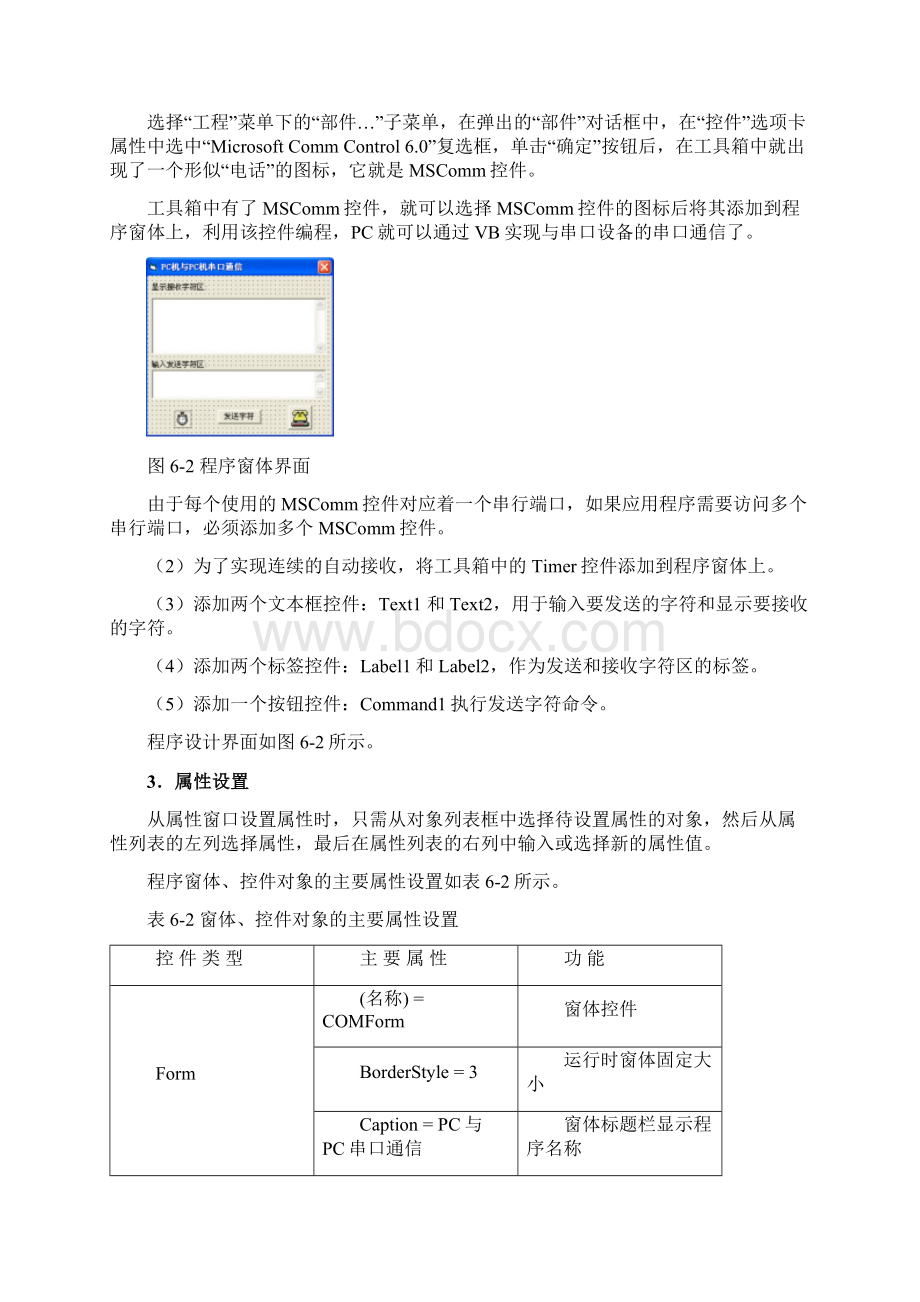 VB串口通信程序设计典型实例文档格式.docx_第3页