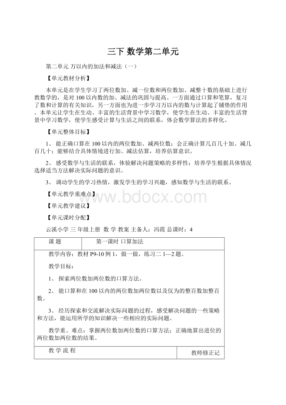 三下 数学第二单元.docx_第1页