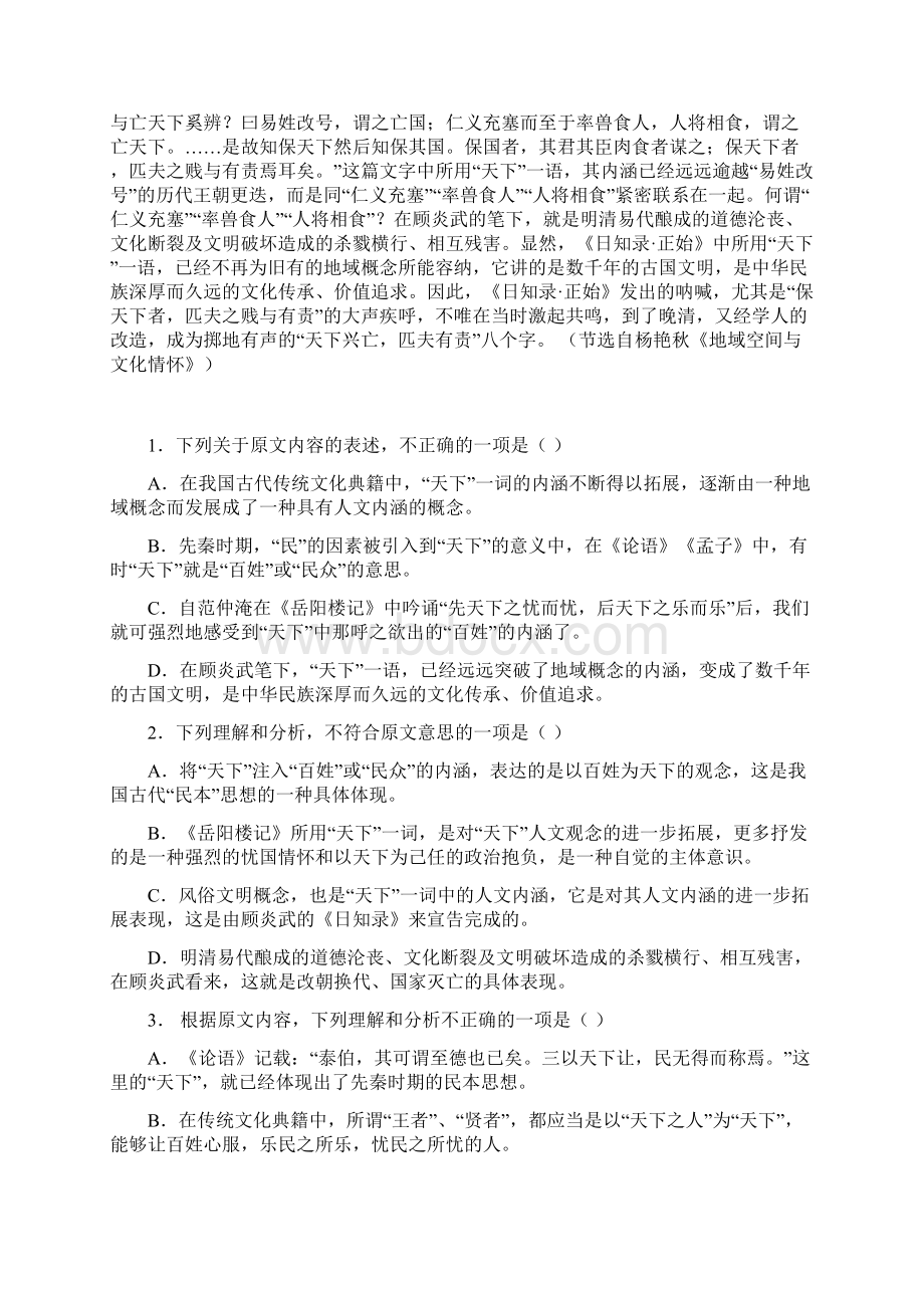 湖北省届高三份七校联考语文试题.docx_第2页