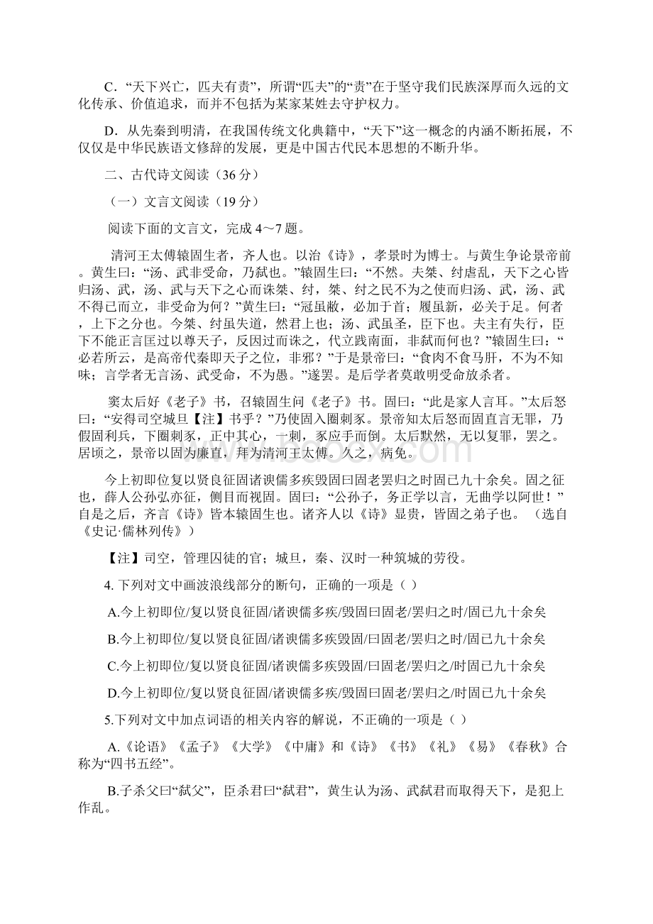 湖北省届高三份七校联考语文试题.docx_第3页