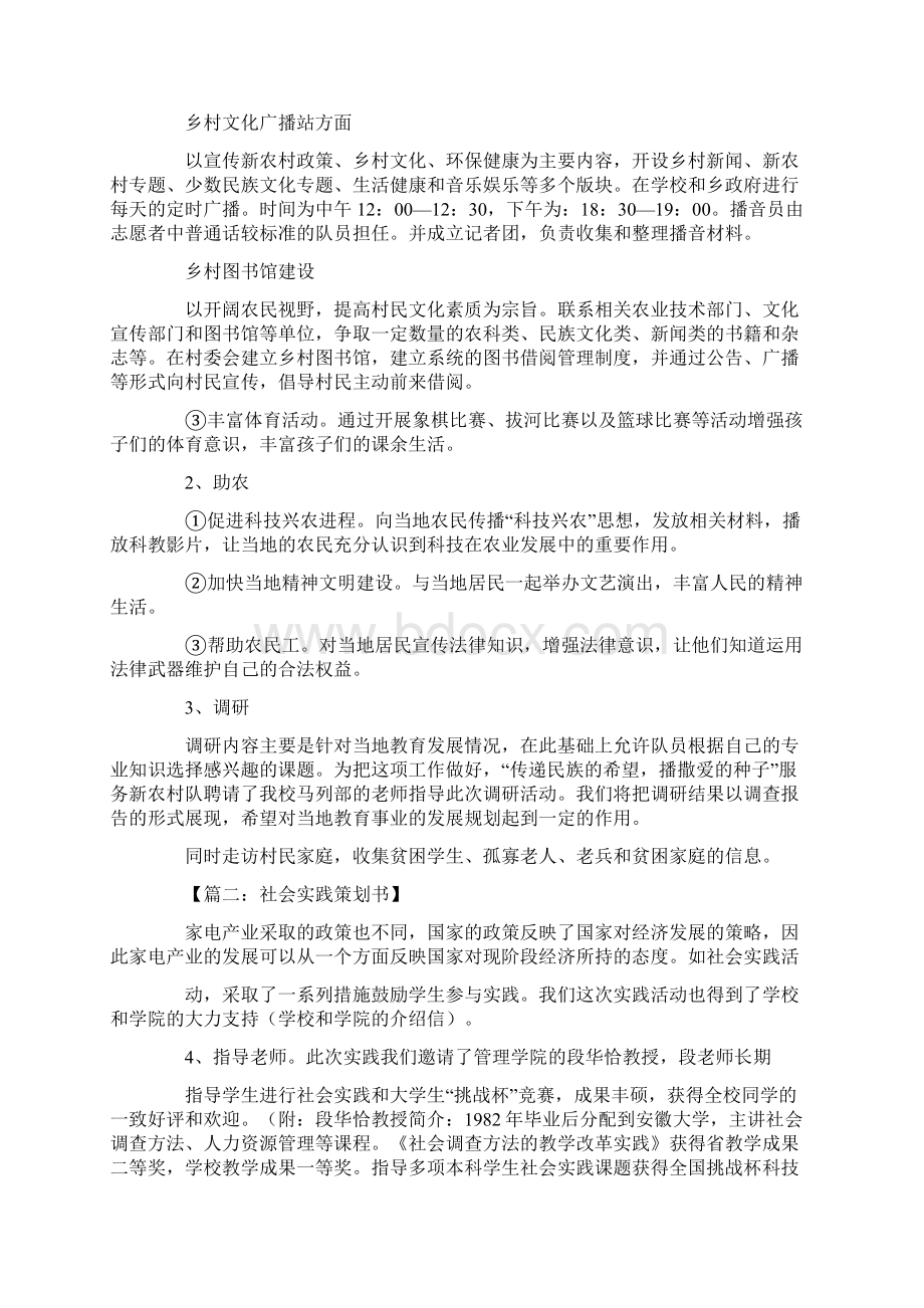 社会实践策划书.docx_第3页