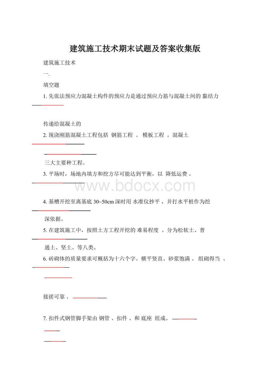 建筑施工技术期末试题及答案收集版文档格式.docx