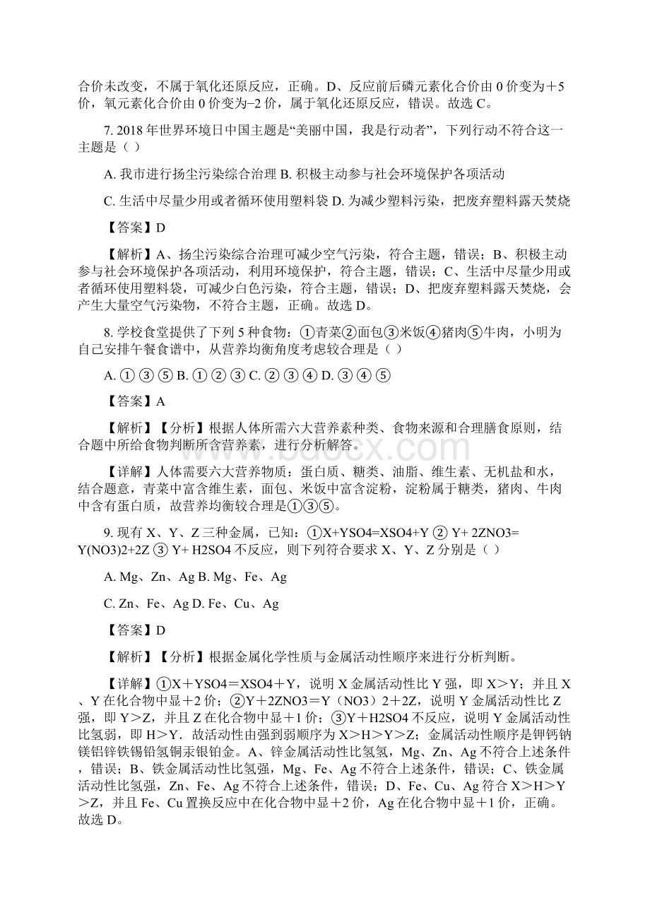 广西贵港市中考化学试题解析版文档格式.docx_第3页