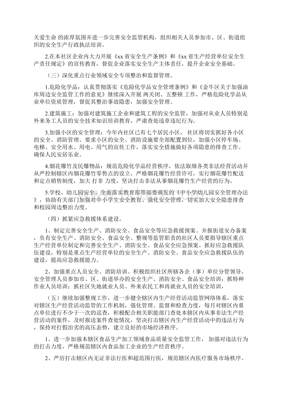 社区安全工作计划与社区安全生产下半年工作计划汇编.docx_第2页