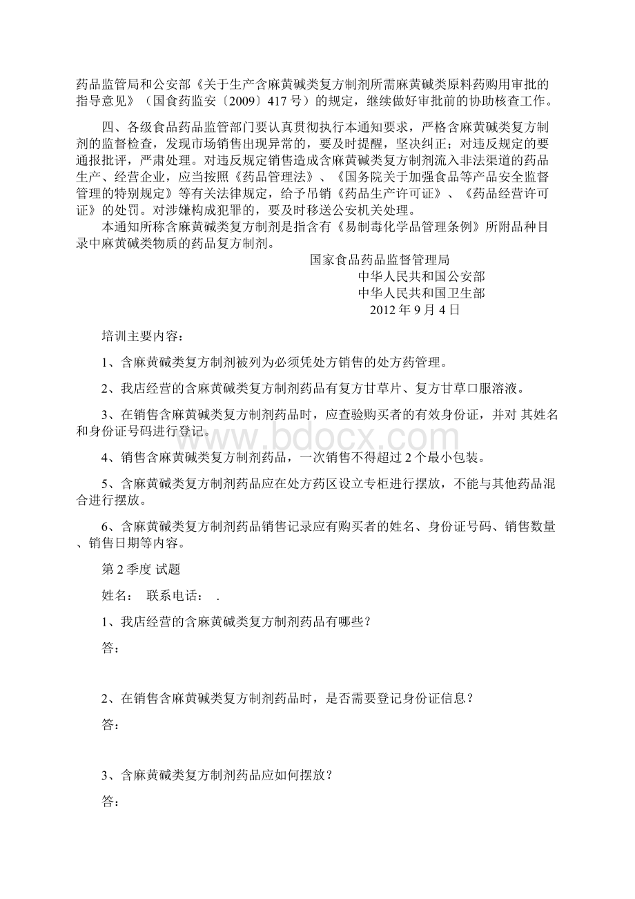 度药店教学教育培训计划资料与试题.docx_第3页