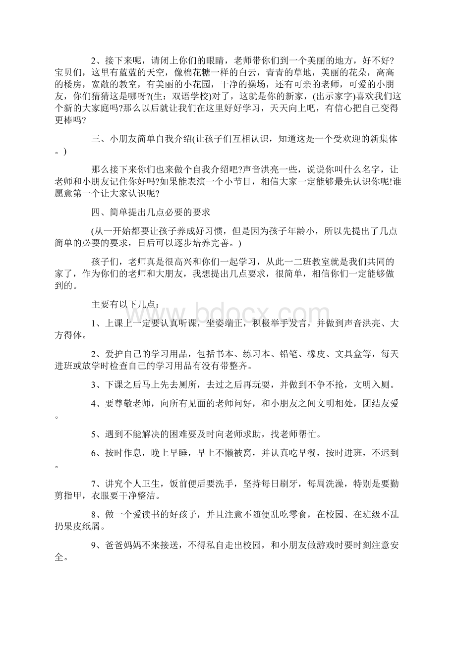 关于开学教学计划范文6篇.docx_第2页