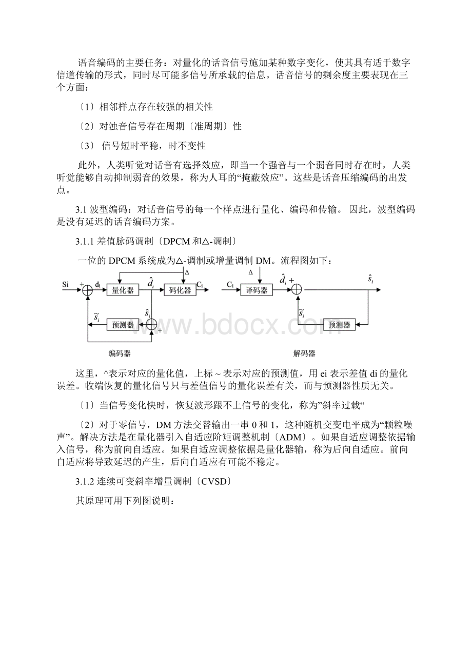 语音编码总结.docx_第3页