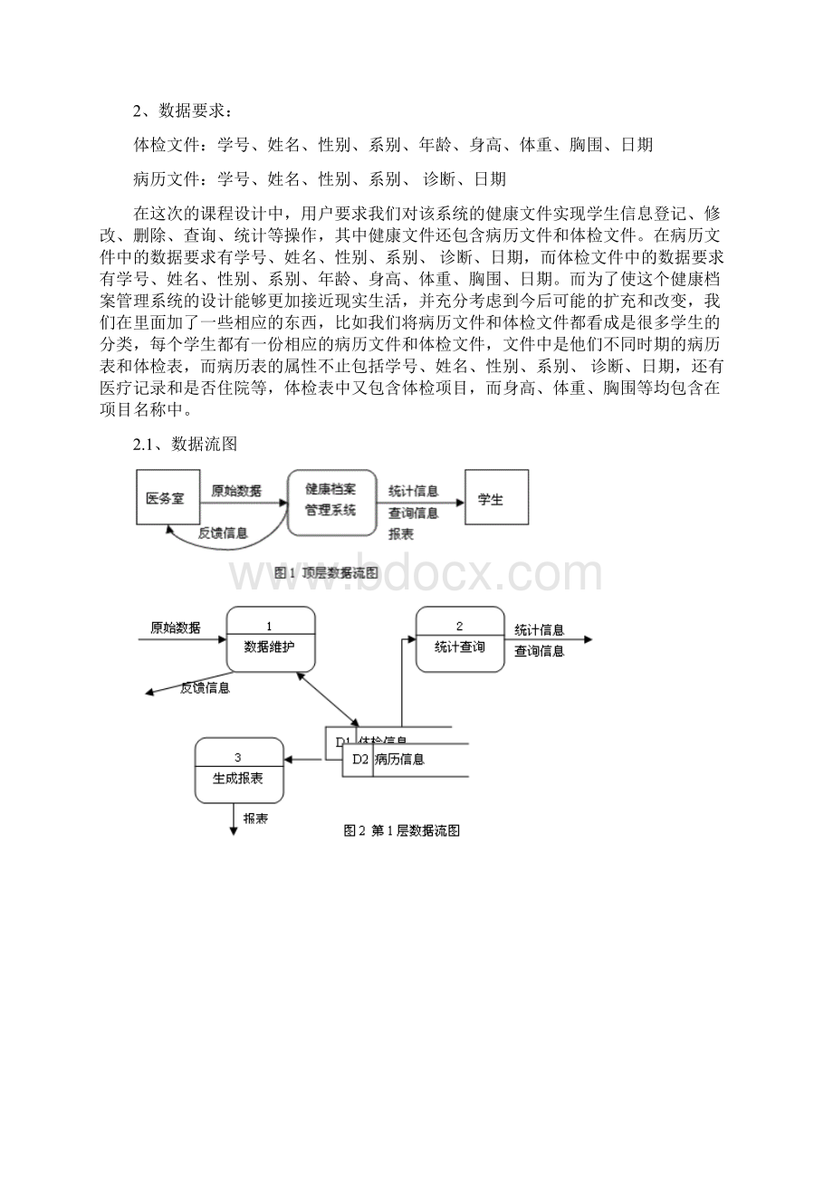 数据库课程设计健康档案管理系统.docx_第3页