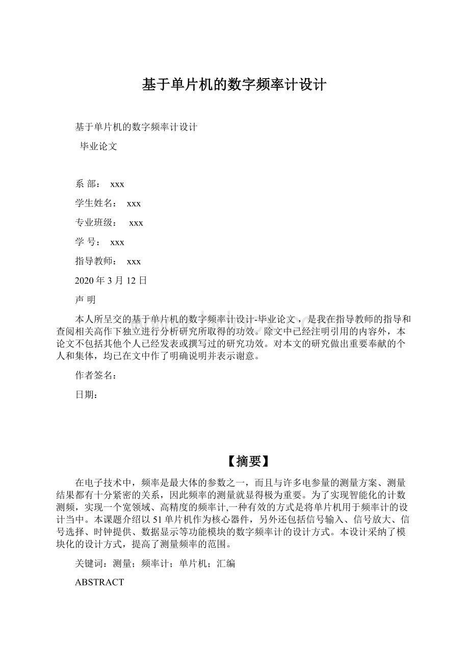 基于单片机的数字频率计设计.docx_第1页