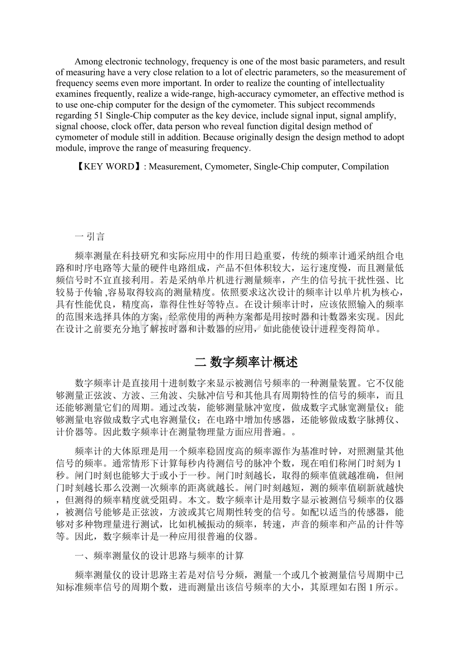 基于单片机的数字频率计设计.docx_第2页